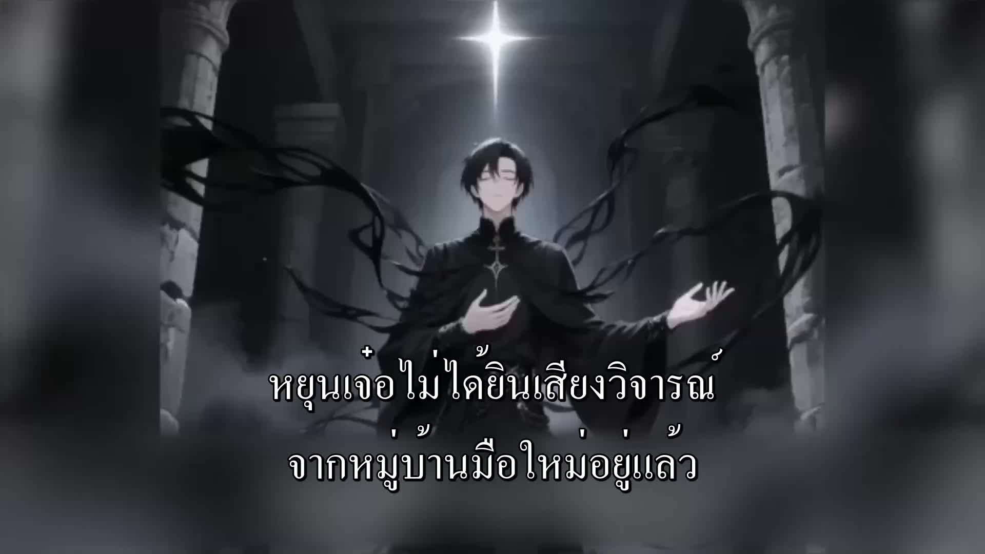 ตอนที่ 8