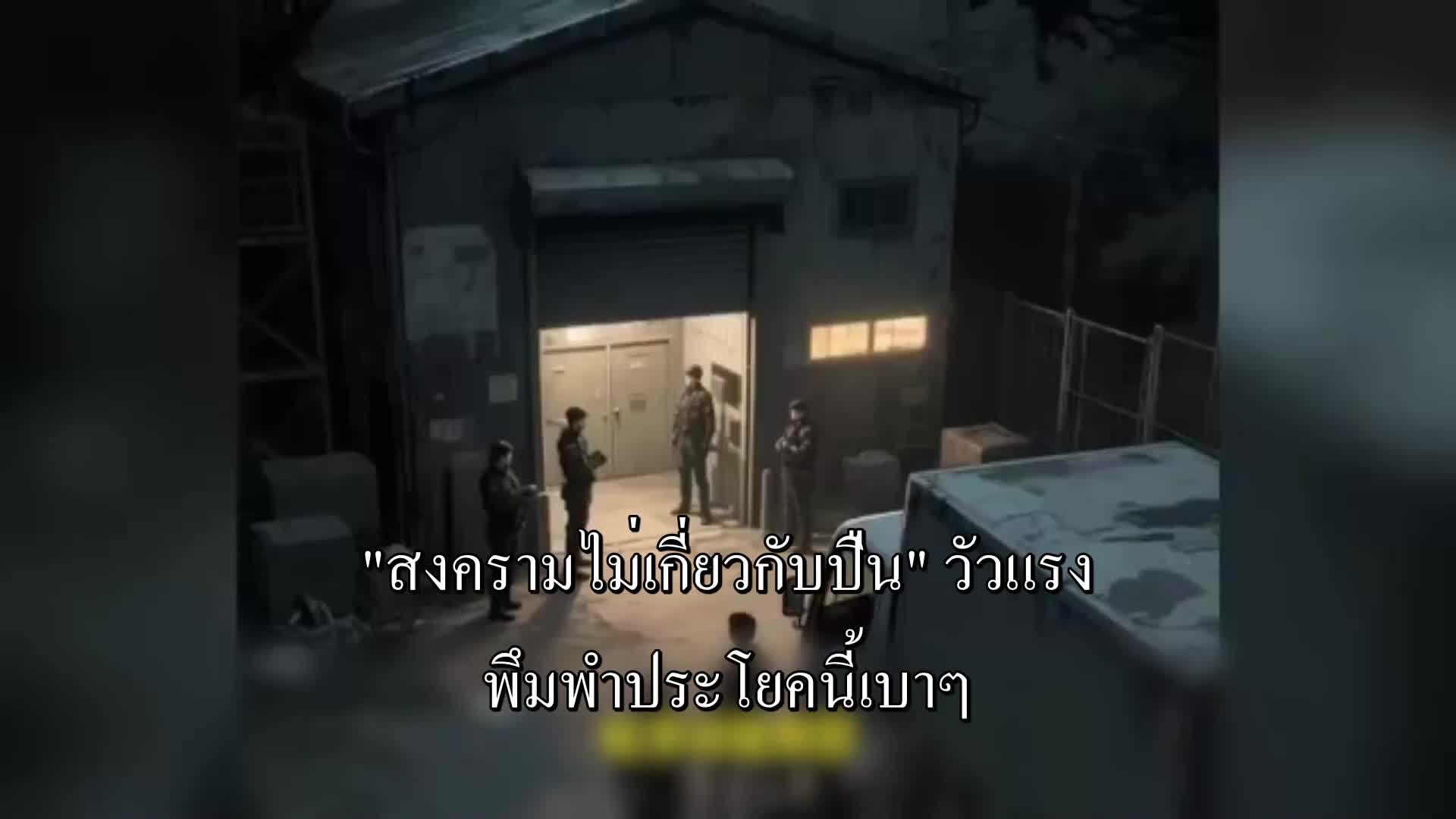 ตอนที่ 153