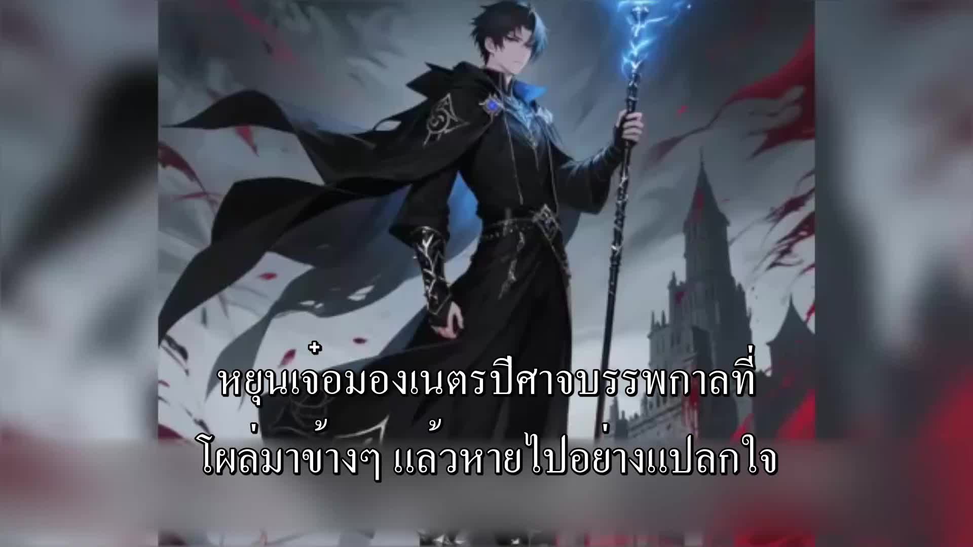 ตอนที่ 137