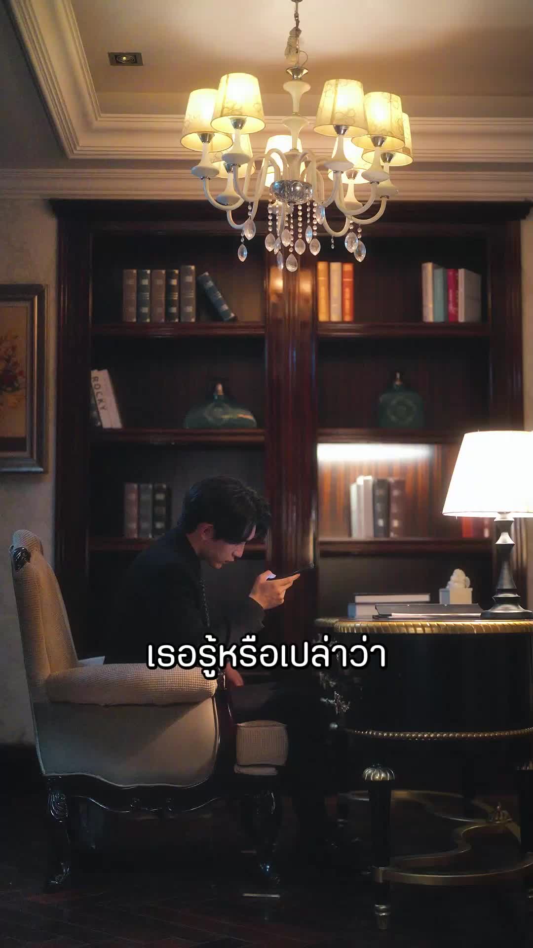 ตอนที่ 30