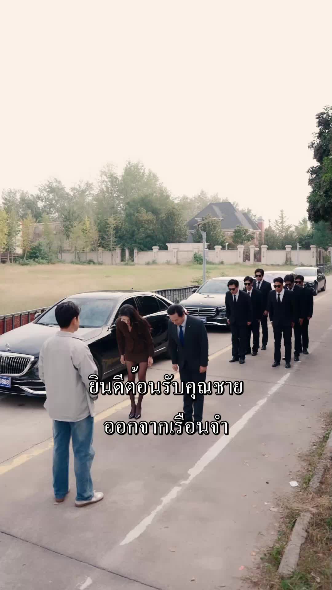ตอนที่ 2