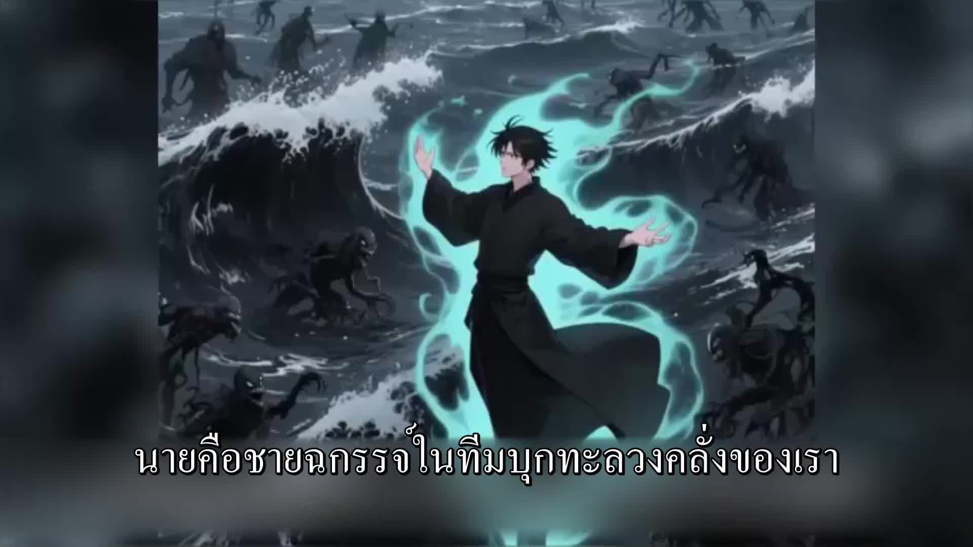 ตอนที่ 178