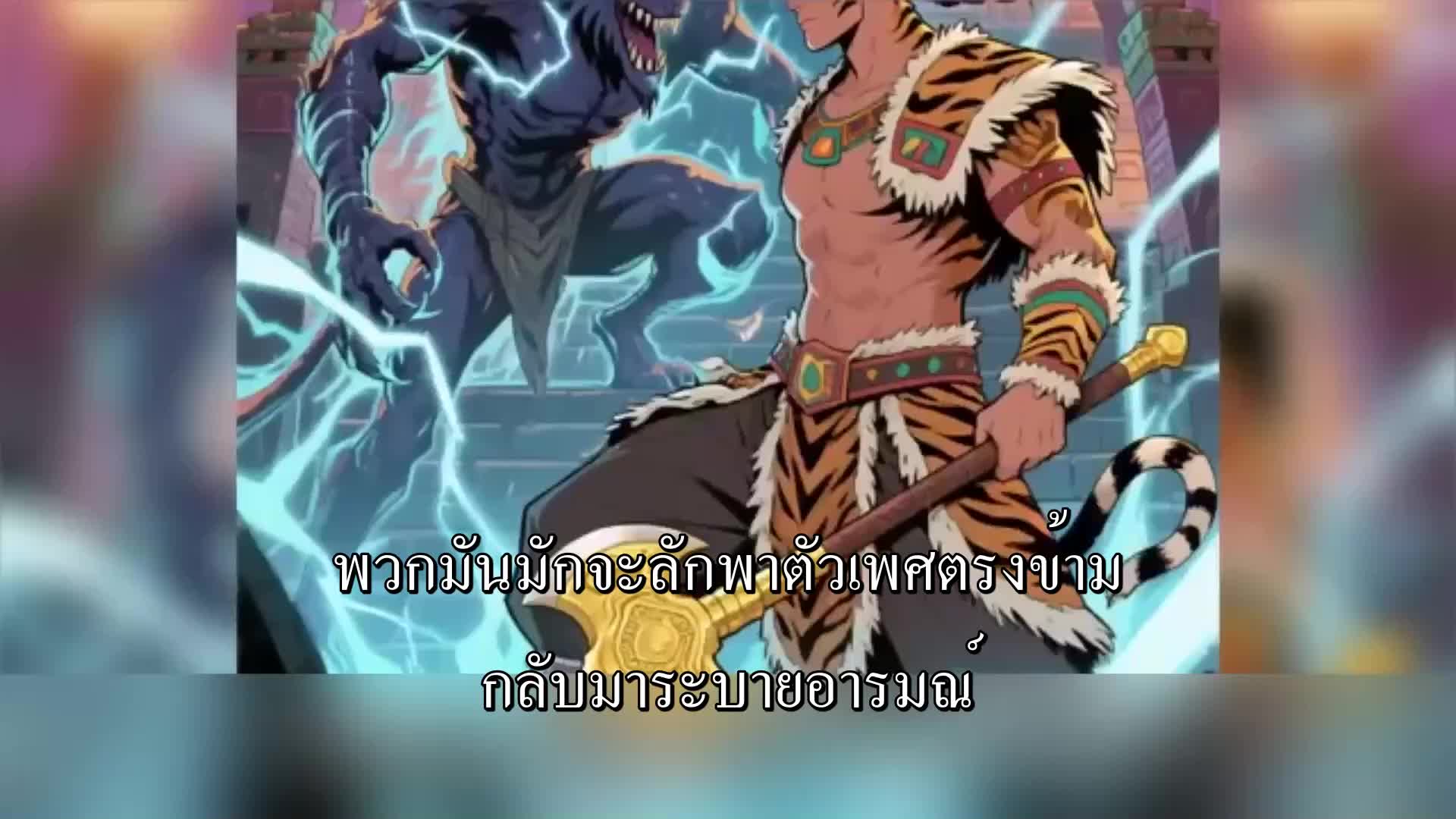 ตอนที่ 36