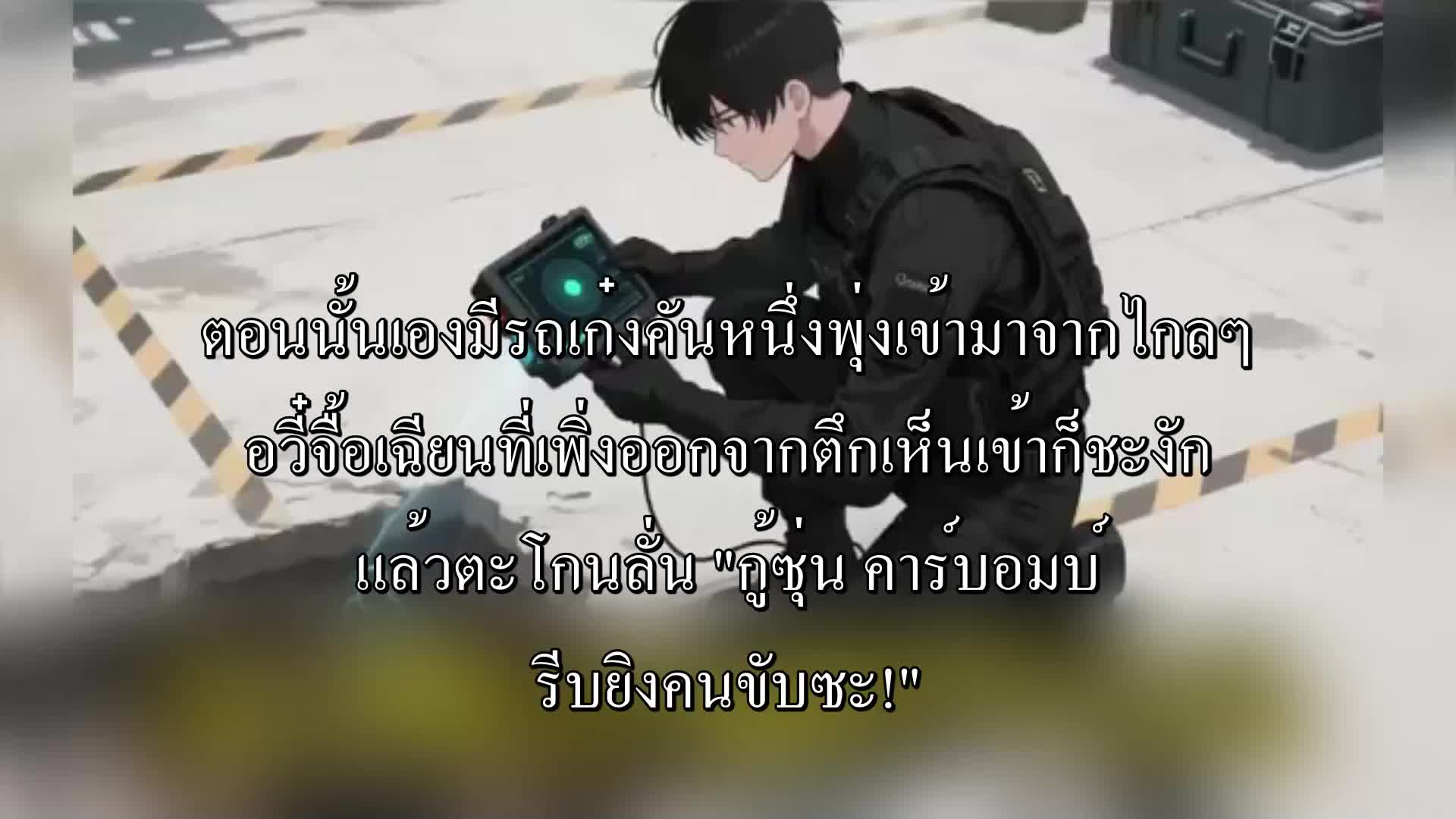 ตอนที่ 55