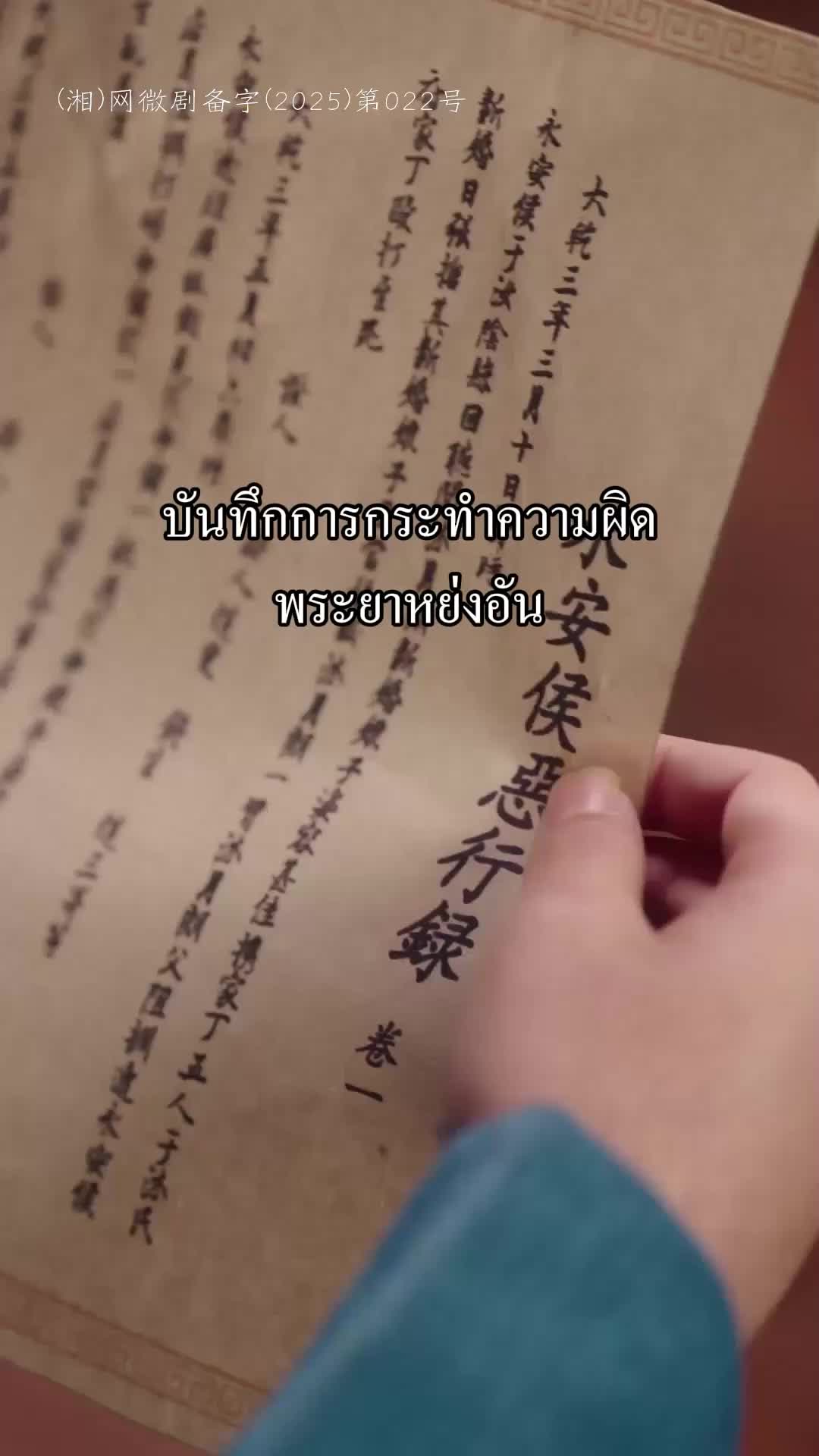 ตอนที่ 30