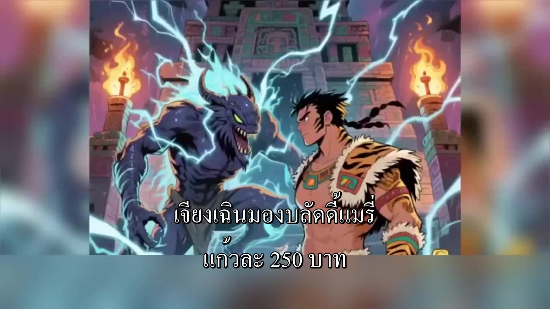 ตอนที่ 144