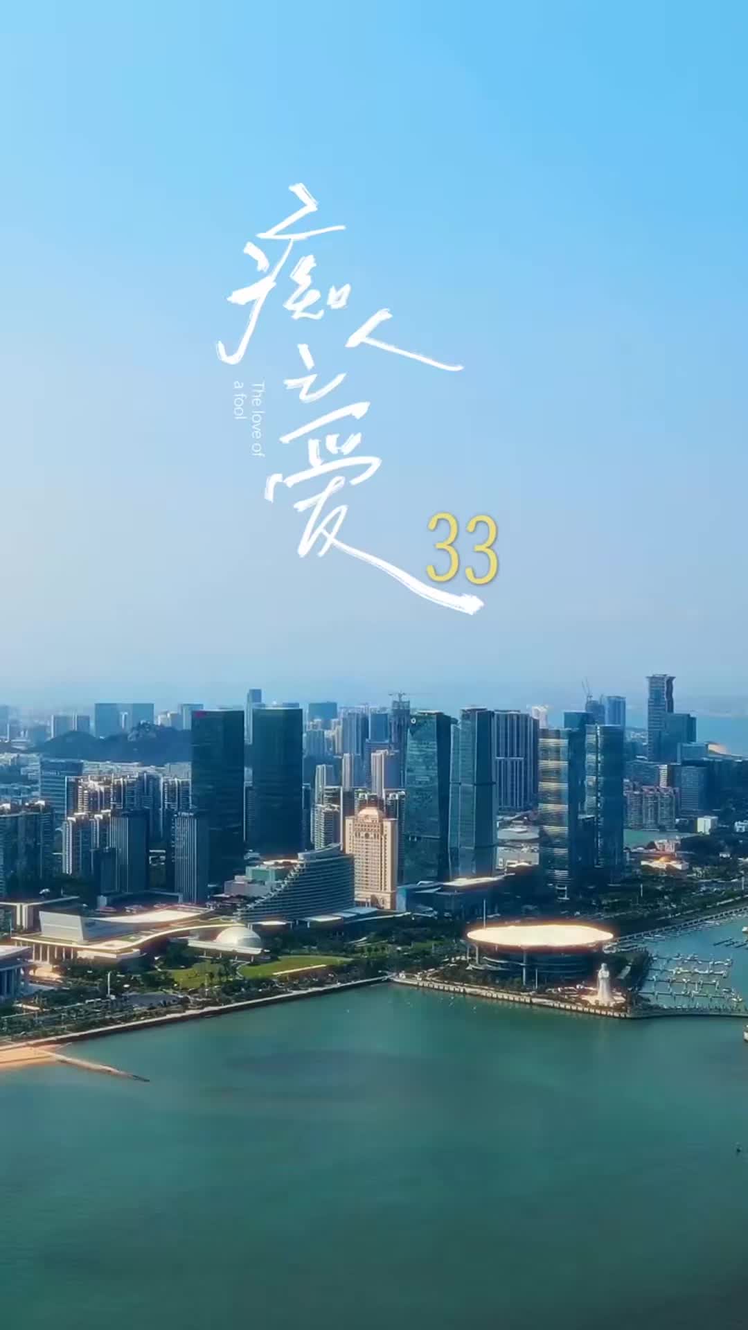 第33集
