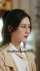 ปลดล็อคหัวใจในตู้กระจก EP.2