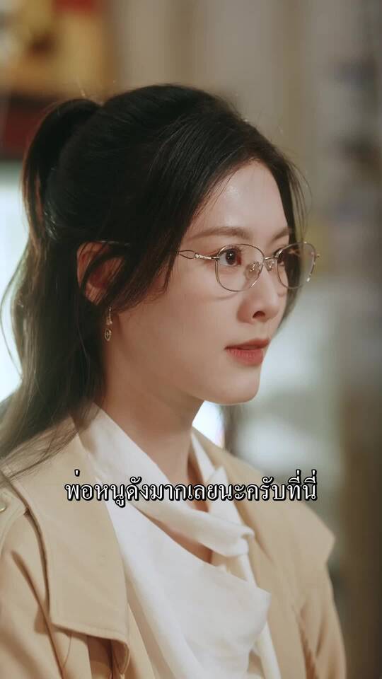 ตอนที่ 2