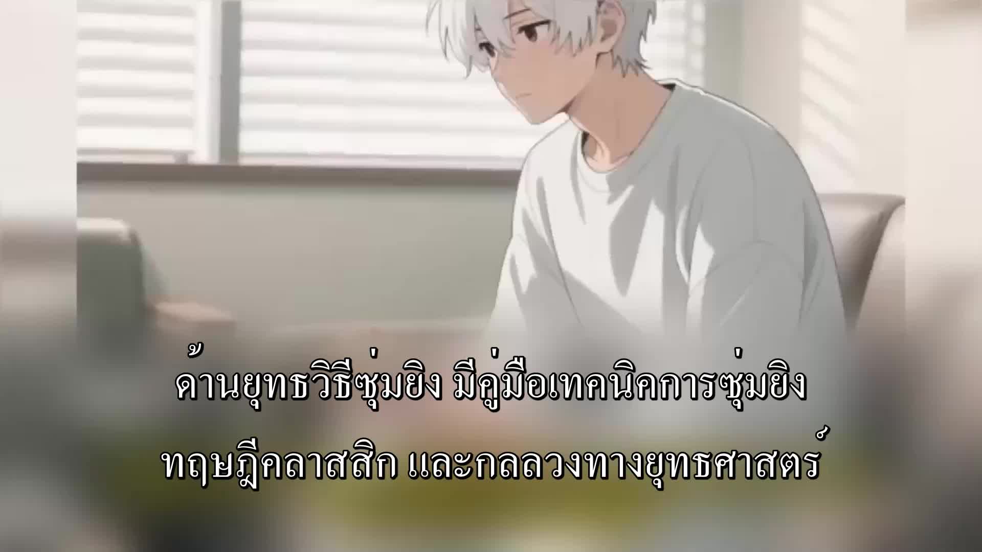 ตอนที่ 85