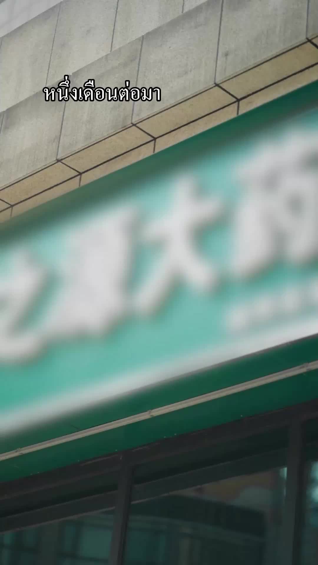 เกิดครั้งใหม่เป็นน้าสะใภ้แฟนเก่า EP.8