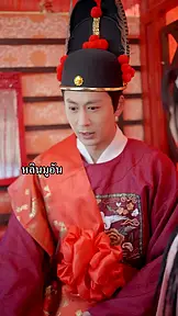สะบั้นรัก สานบัลลังก์ EP.2