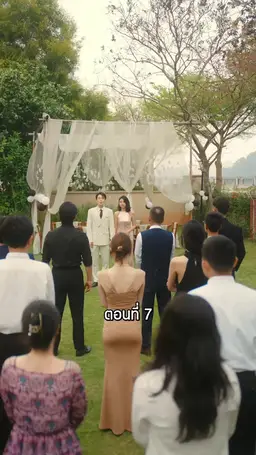 ตอนที่ 7
