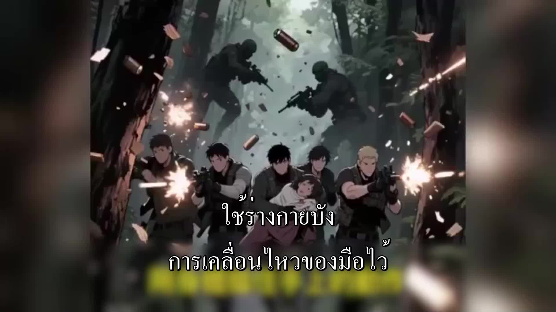 ตอนที่ 43