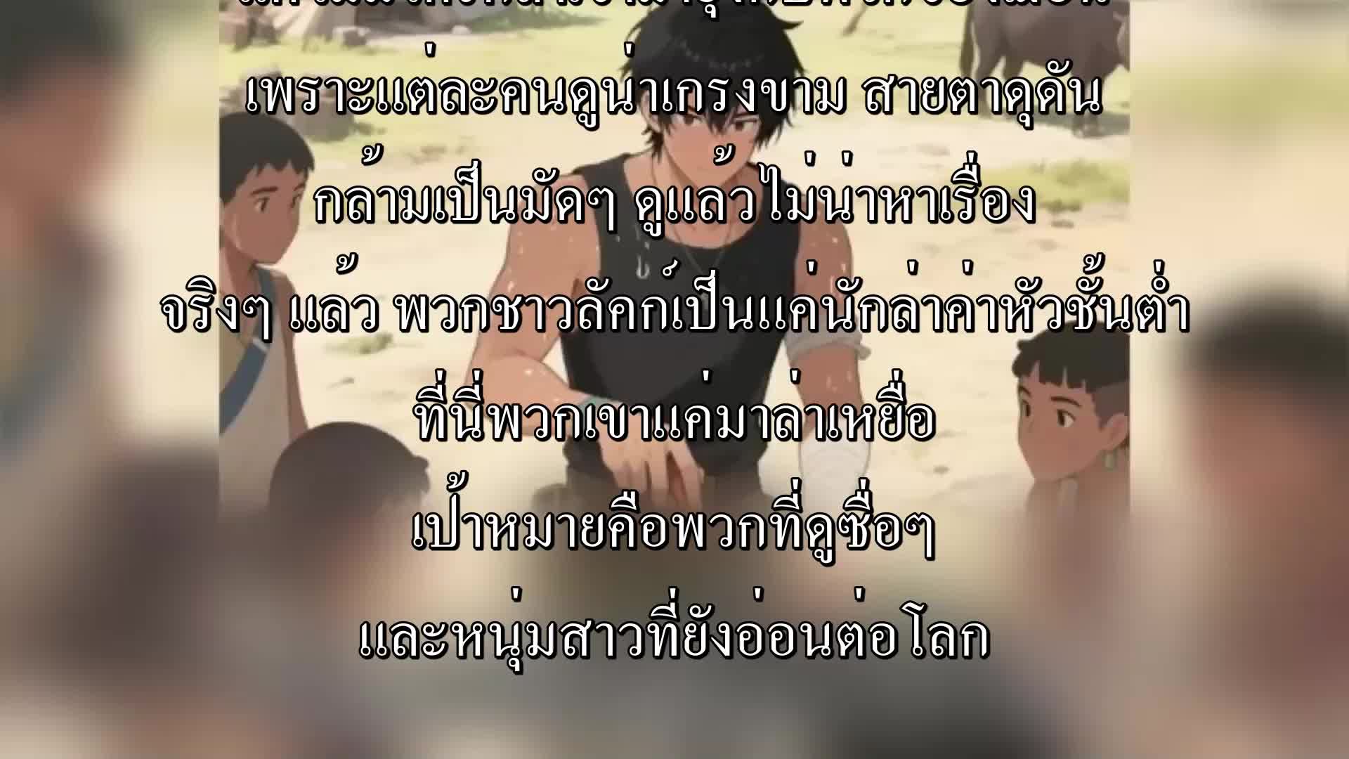 ตอนที่ 80