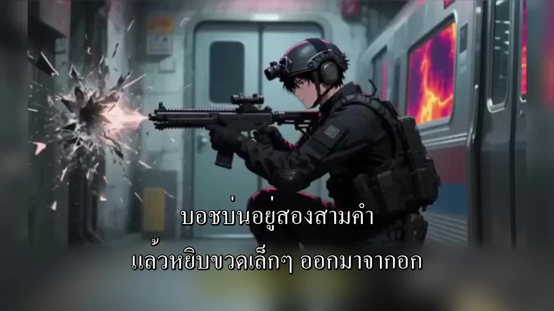 ตอนที่ 119