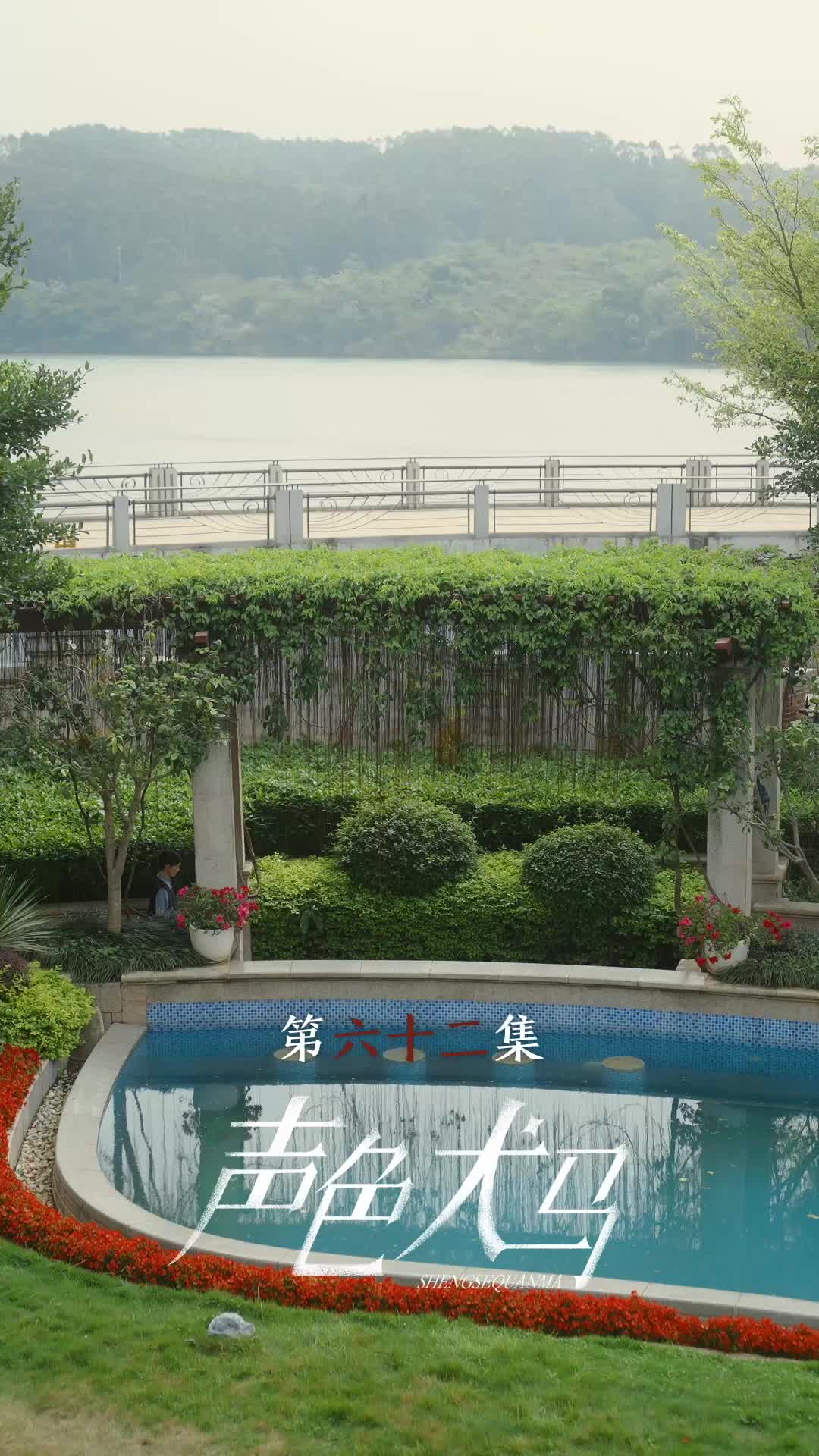 第62集