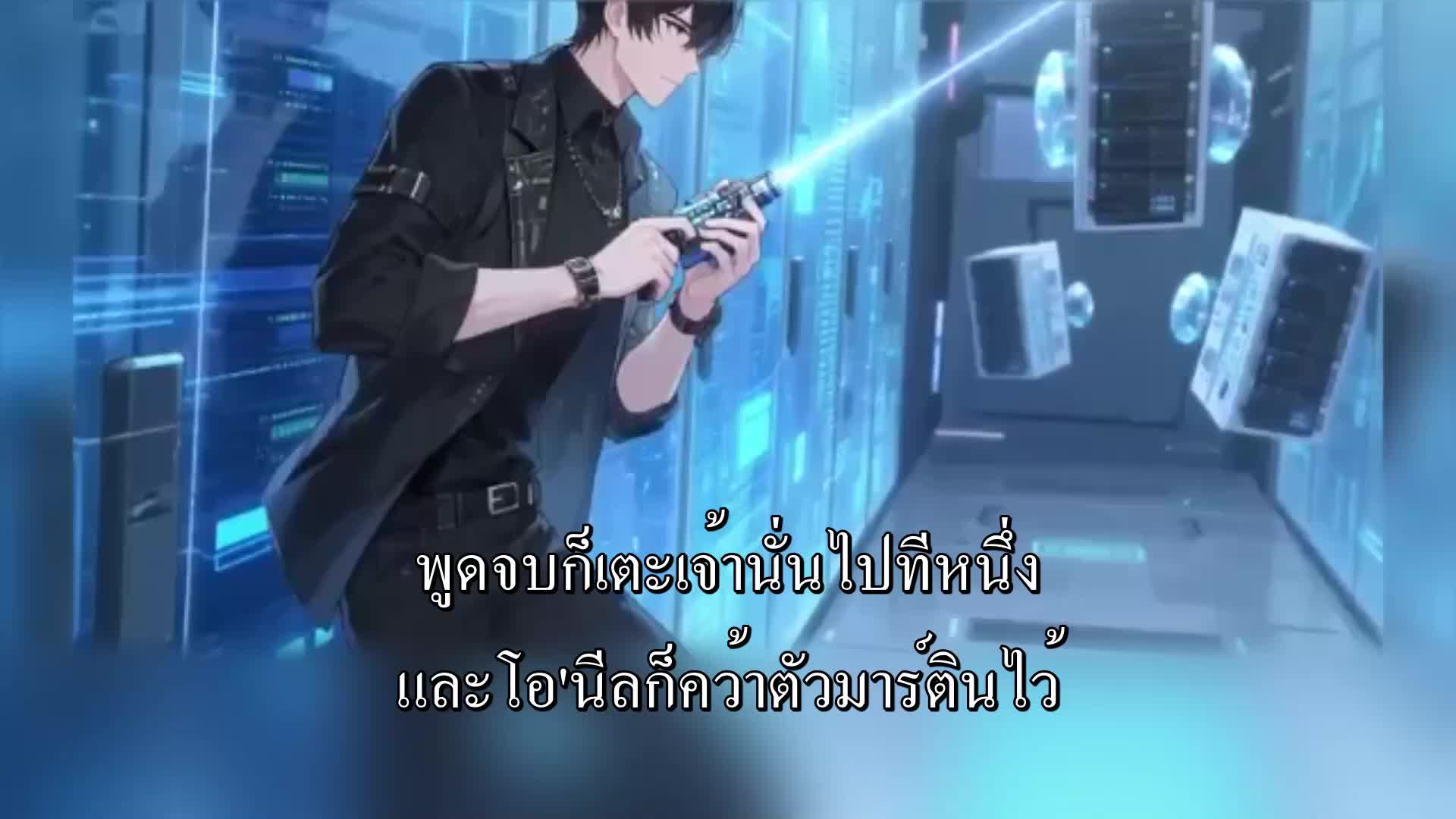 ตอนที่ 101