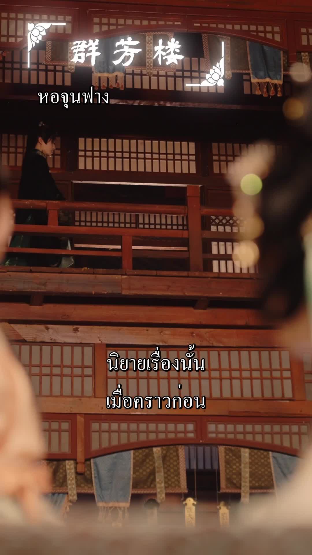 ซ่อนรักในวังวน EP.10
