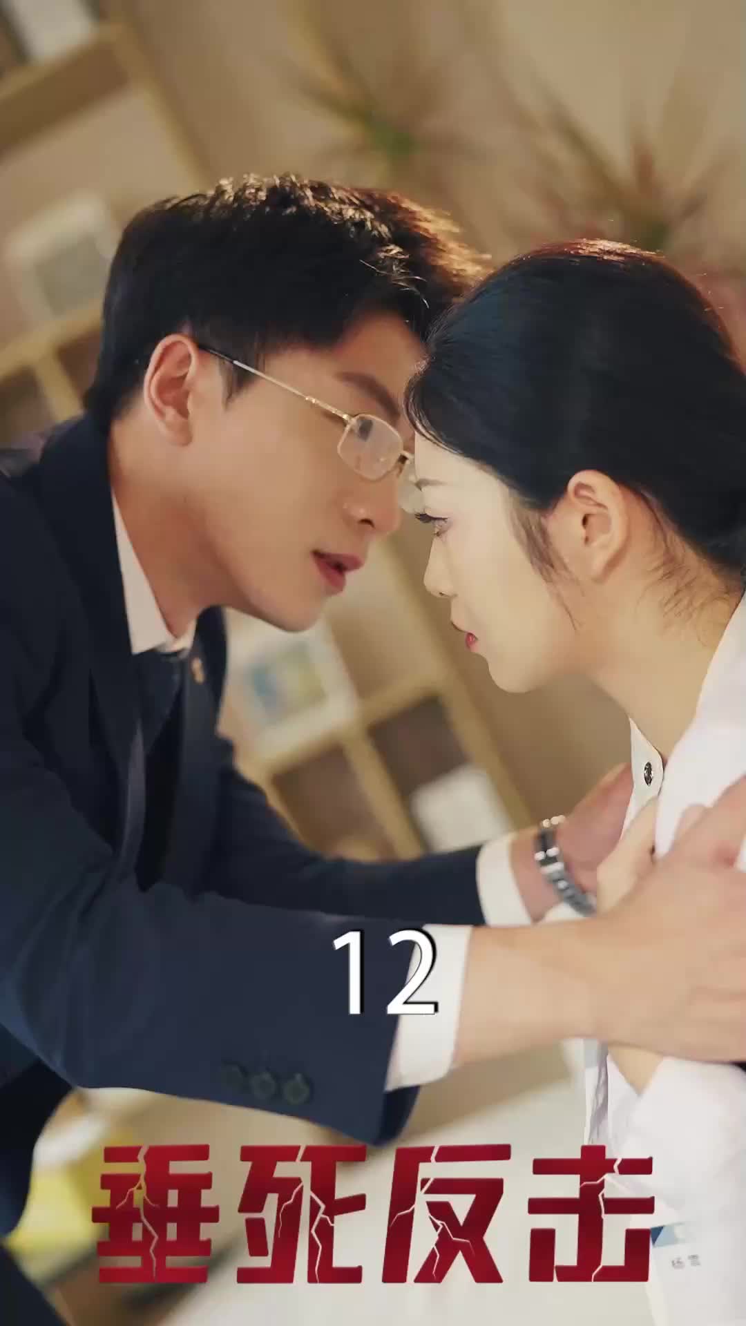 Episode 12