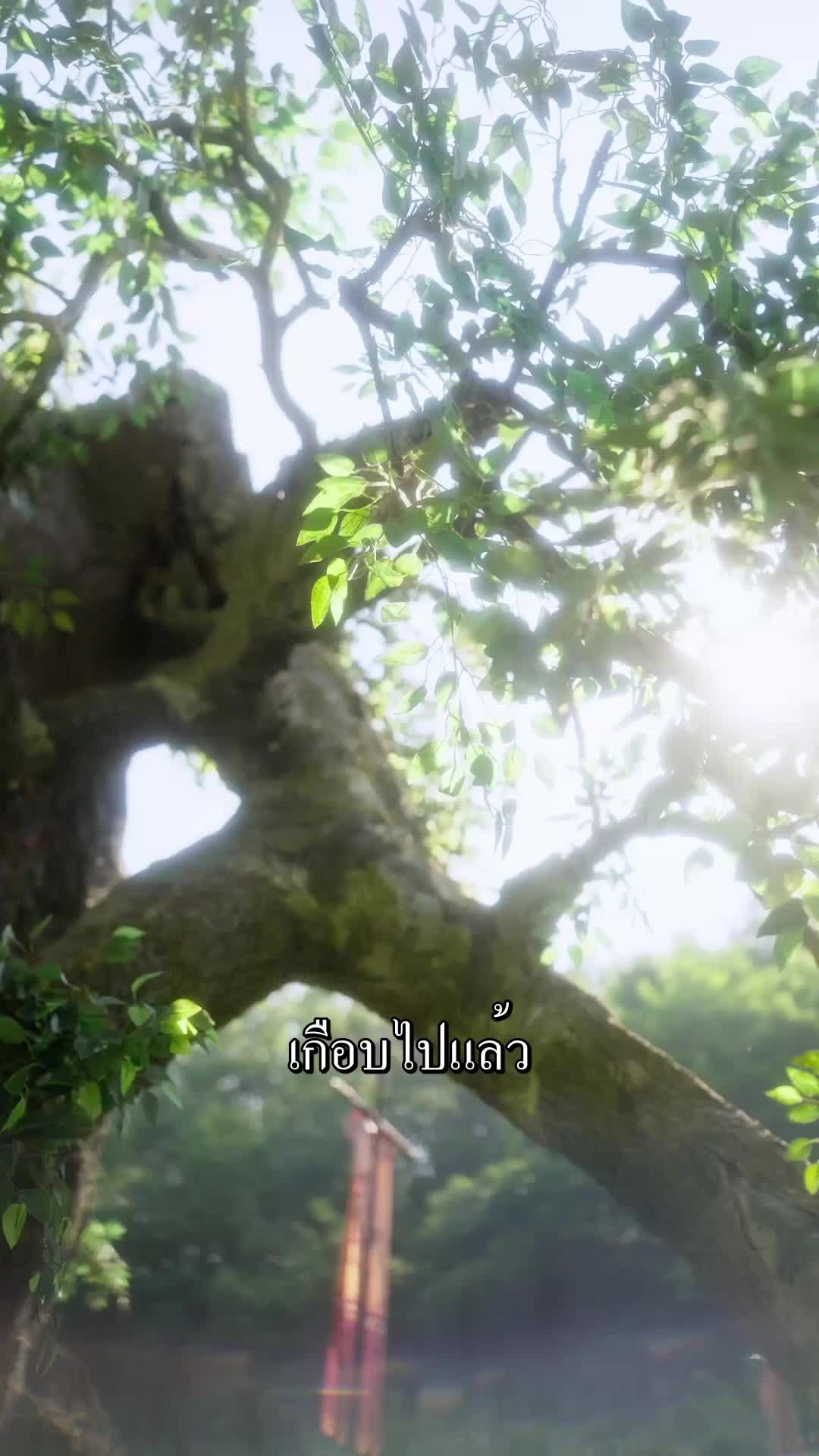 ตอนที่ 5