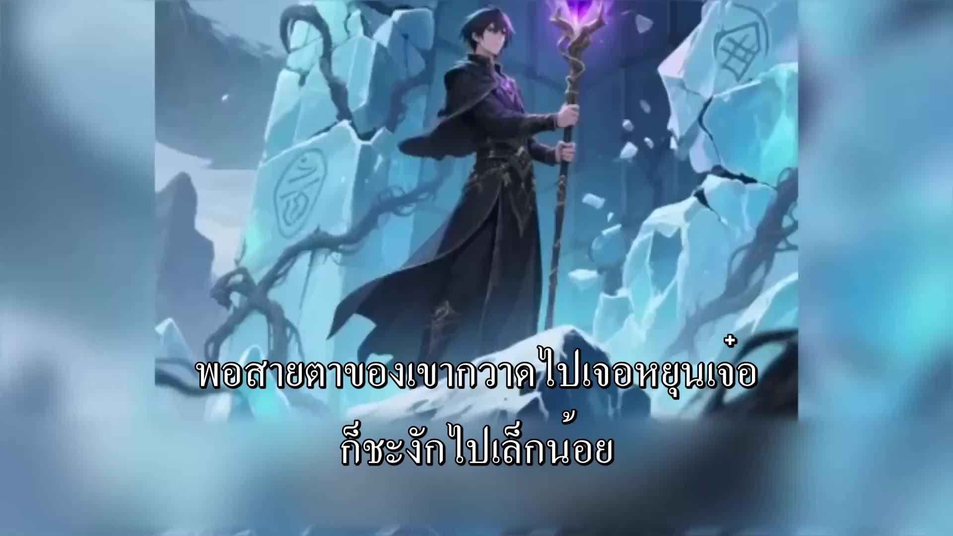 ตอนที่ 89