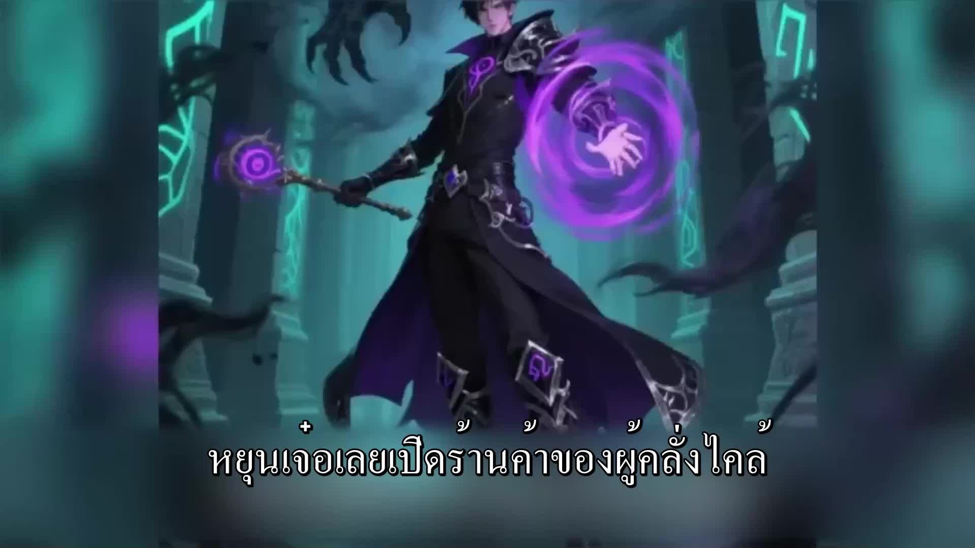 ตอนที่ 14