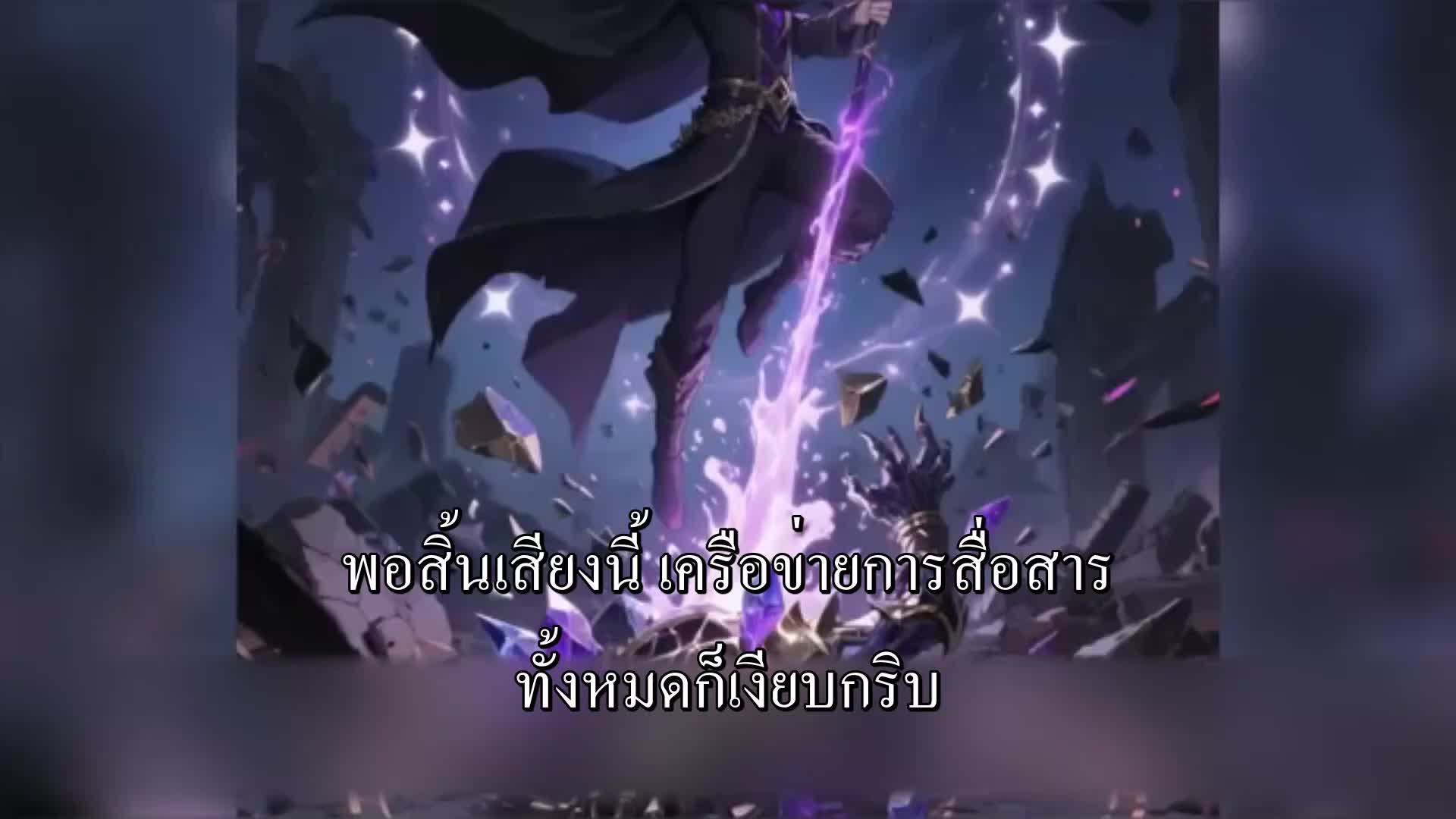 ตอนที่ 107