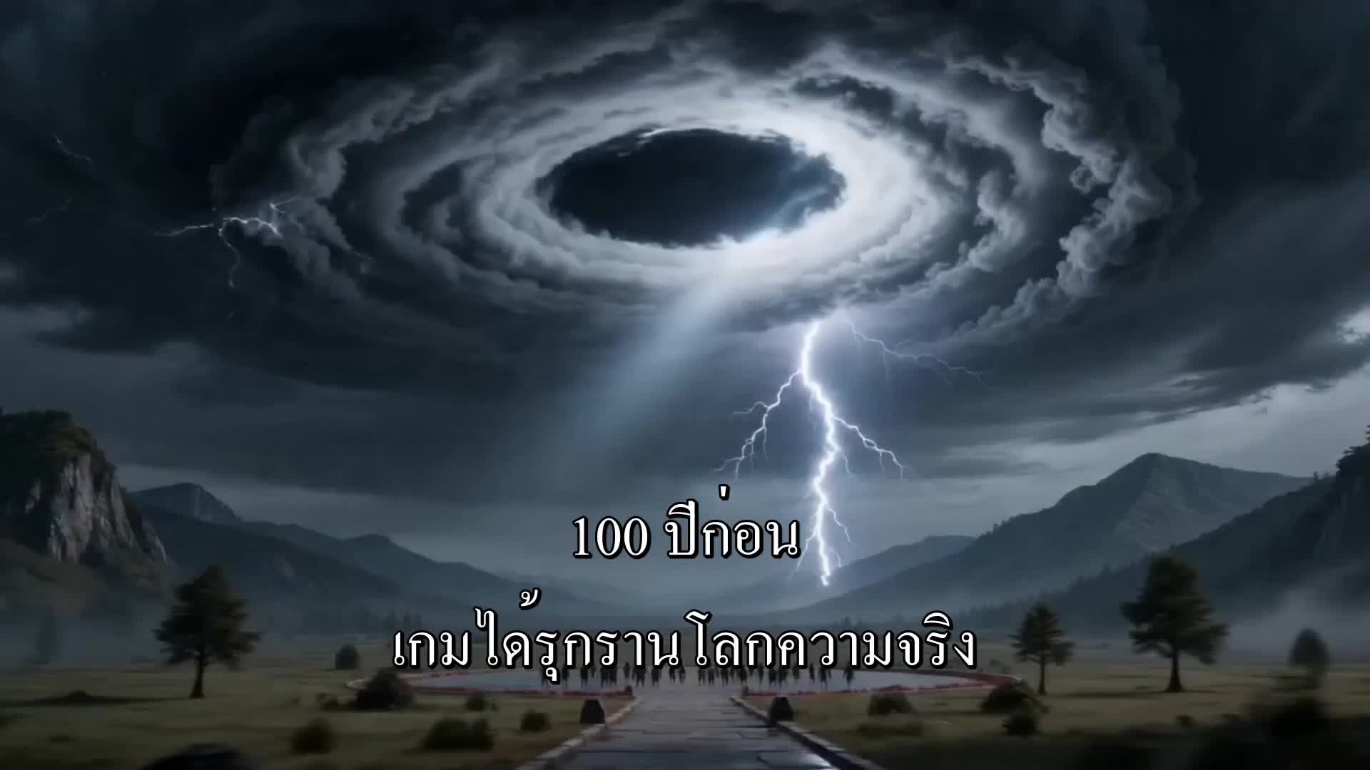 ตอนที่ 1