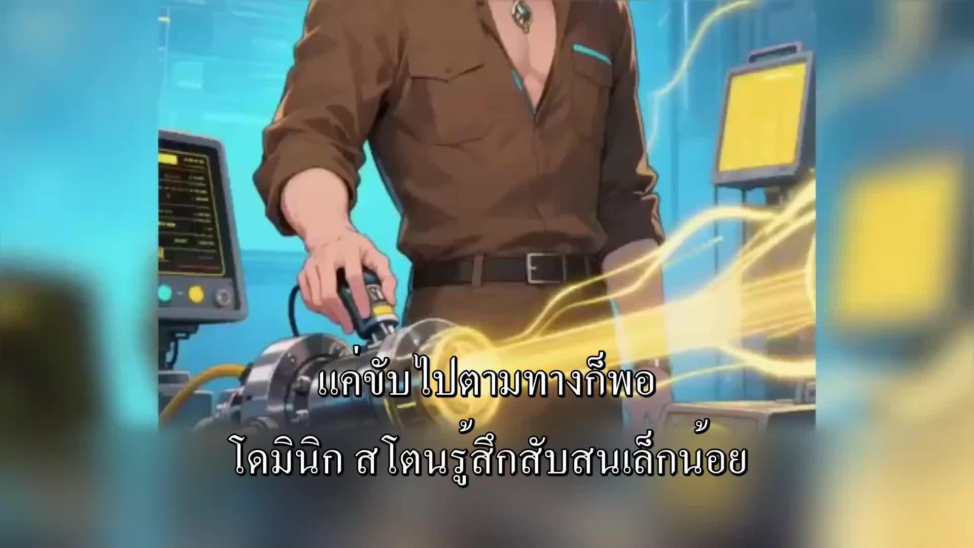 ตอนที่ 119