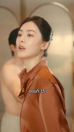 ตอนที่ 15