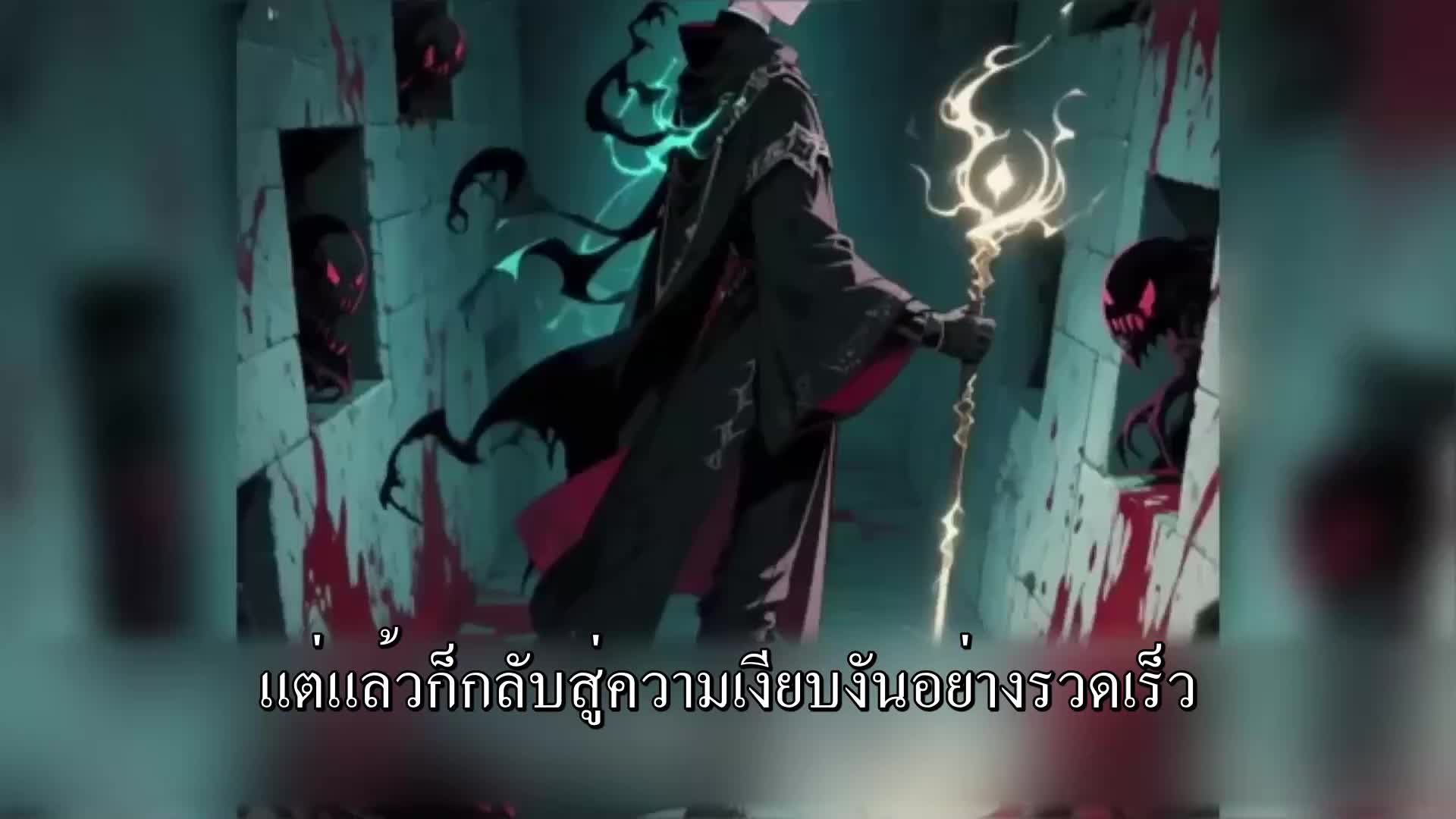 ตอนที่ 60