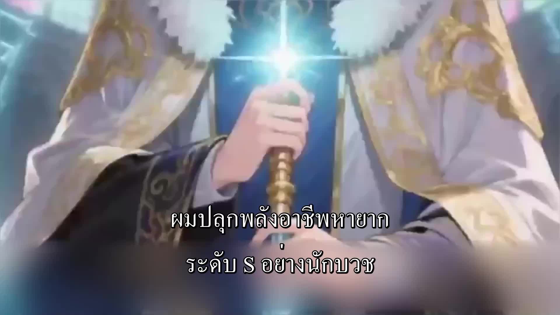 ตอนที่ 1