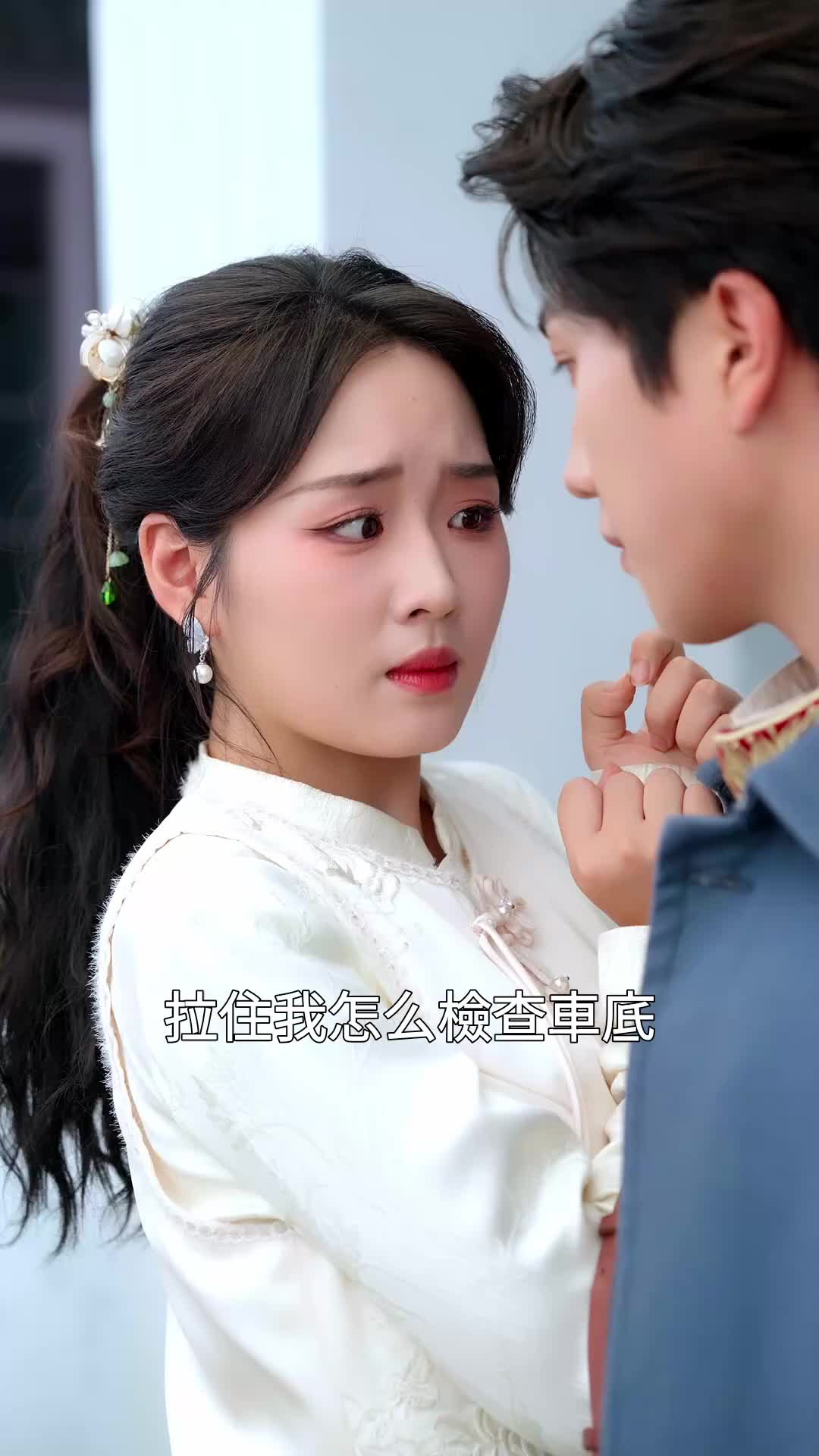 錦鯉太太愛吃瓜，讀心少帥偏愛她 EP.9
