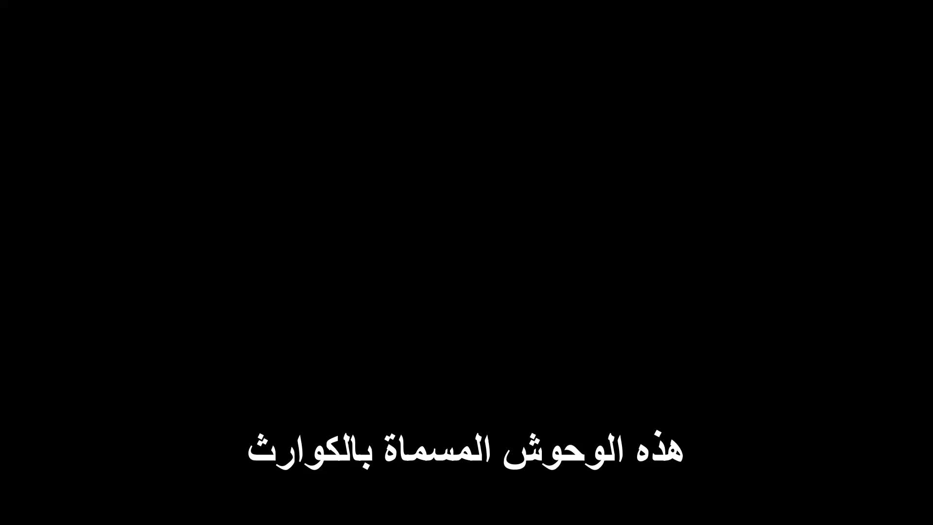 سجن الوحوش EP.2