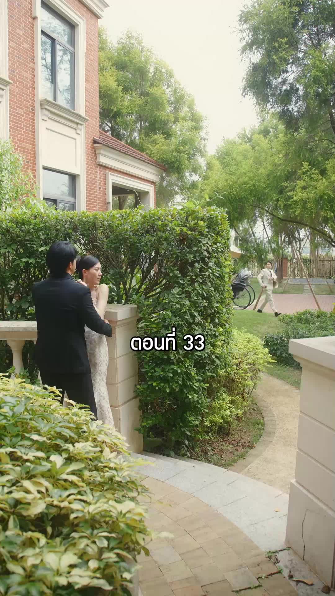 ตอนที่ 33