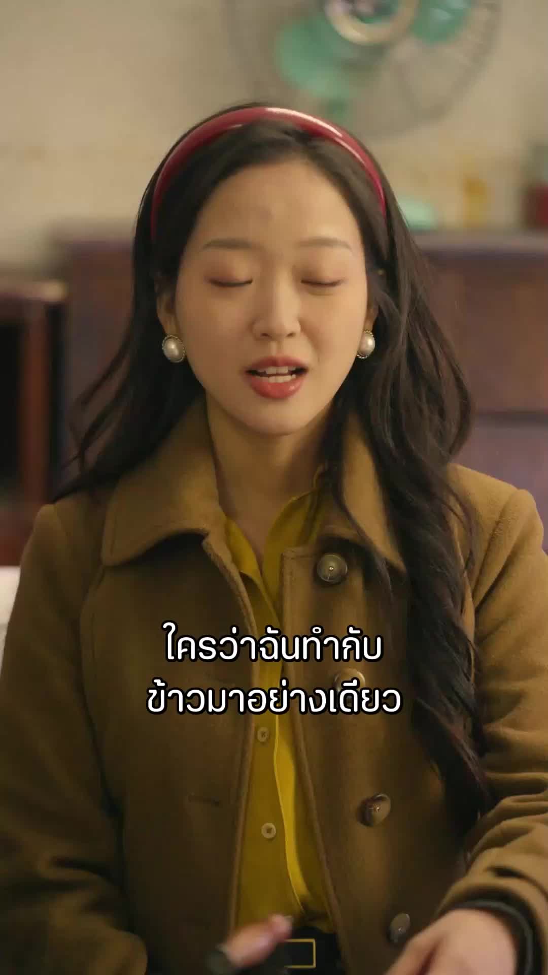 ตอนที่ 18