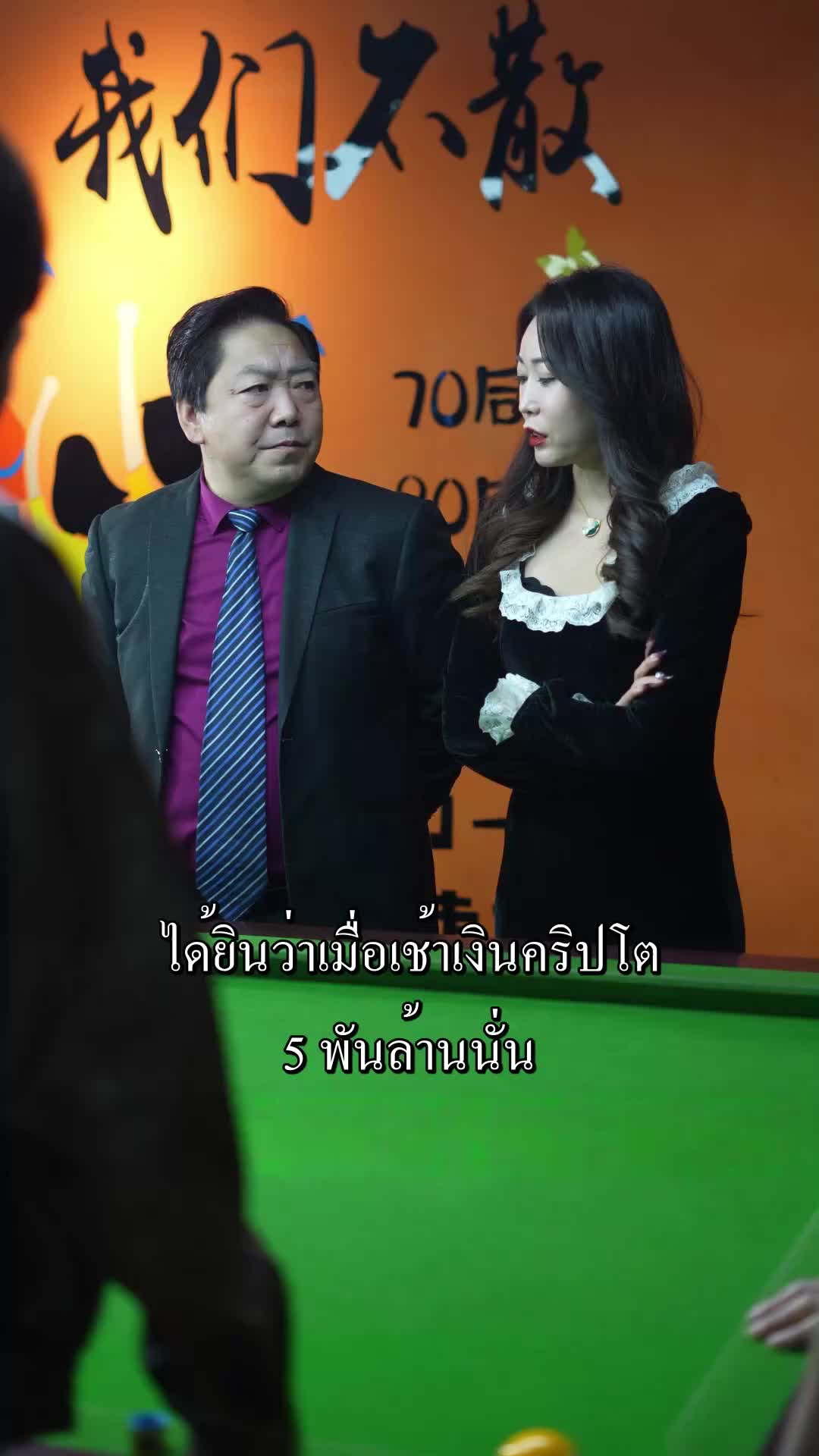 ตอนที่ 12