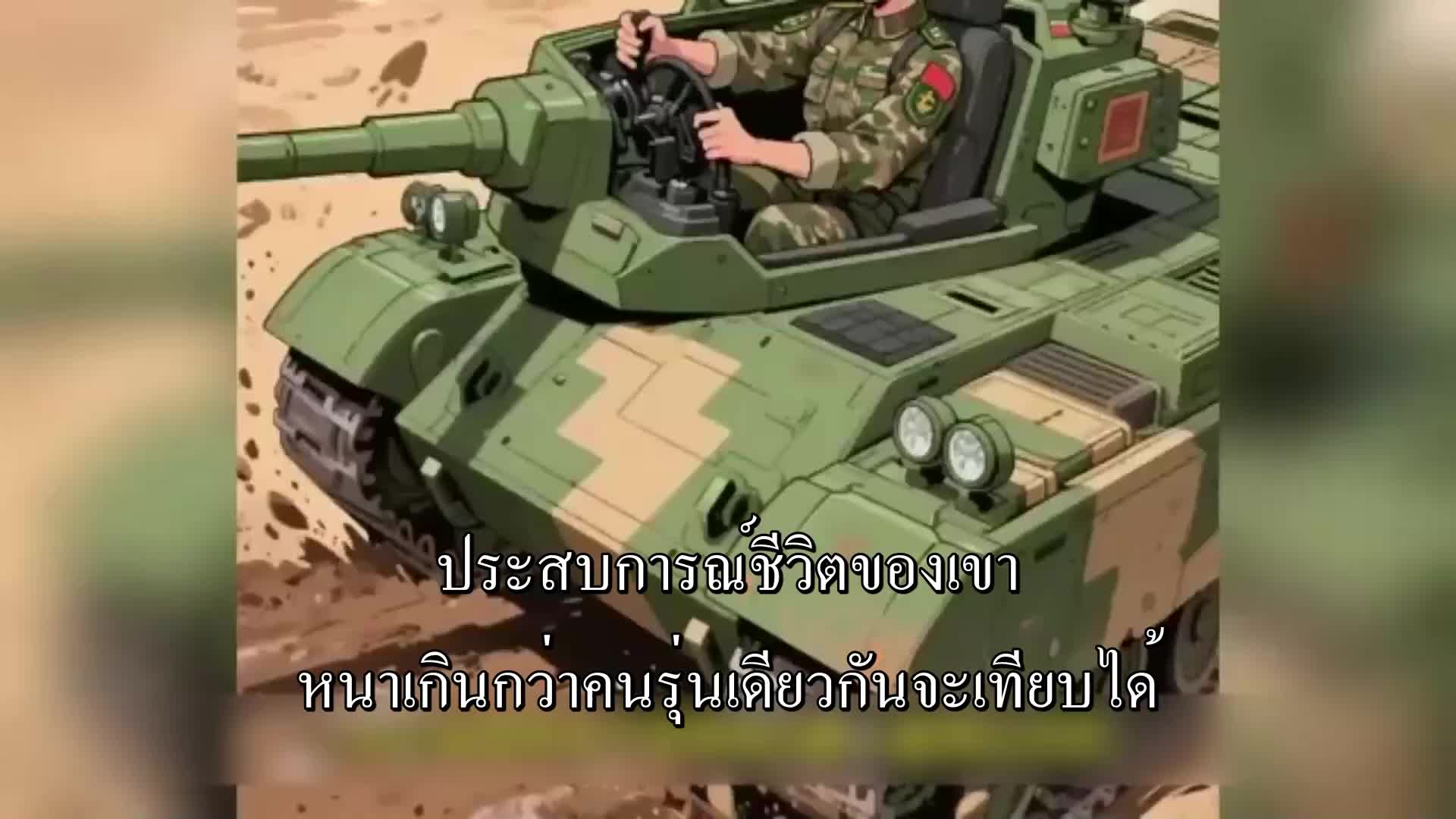 ตอนที่ 12