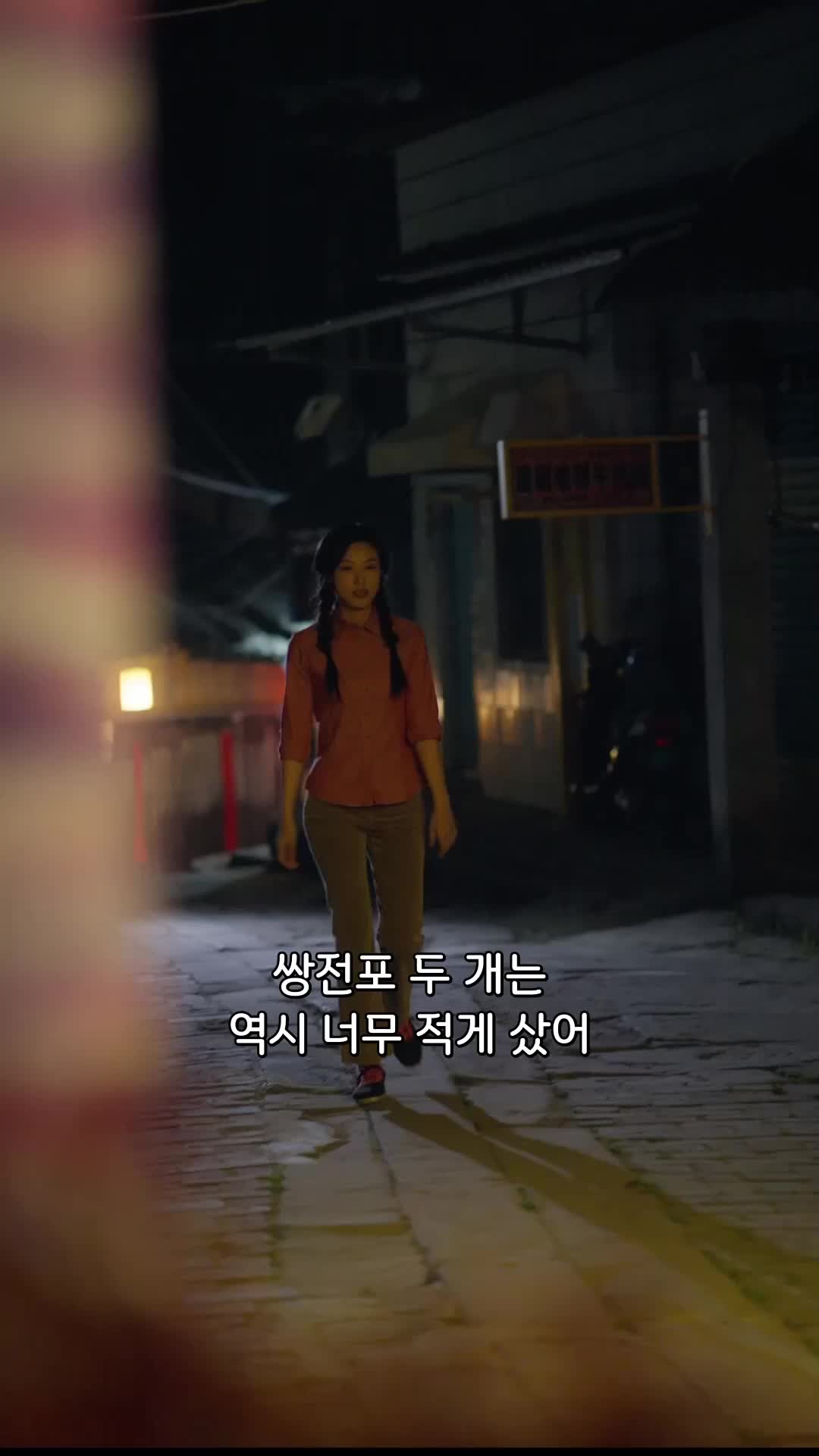 거침없는 그녀 EP.2