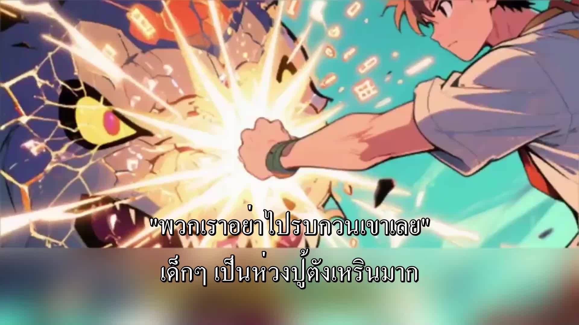 ตอนที่ 147