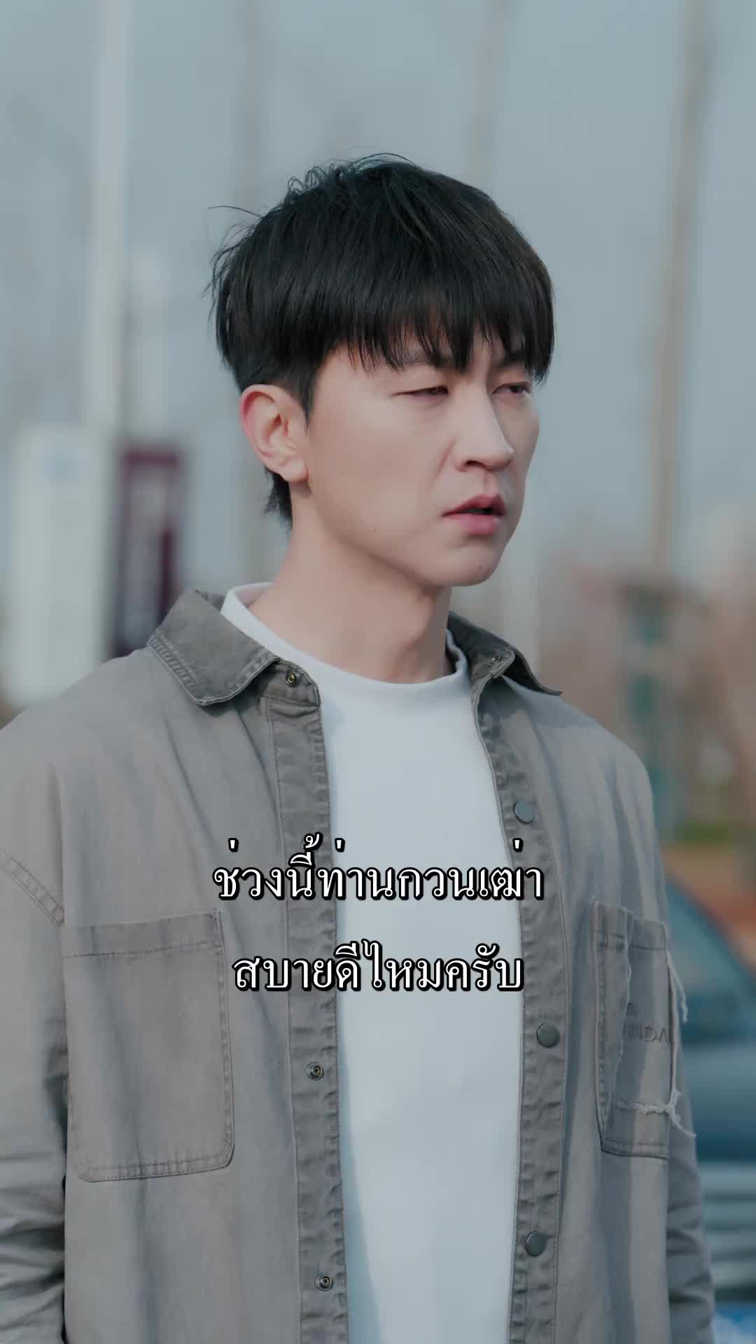 วันพ้นโทษ อย่ามาวุ่นวายกับฉันเลย EP.11