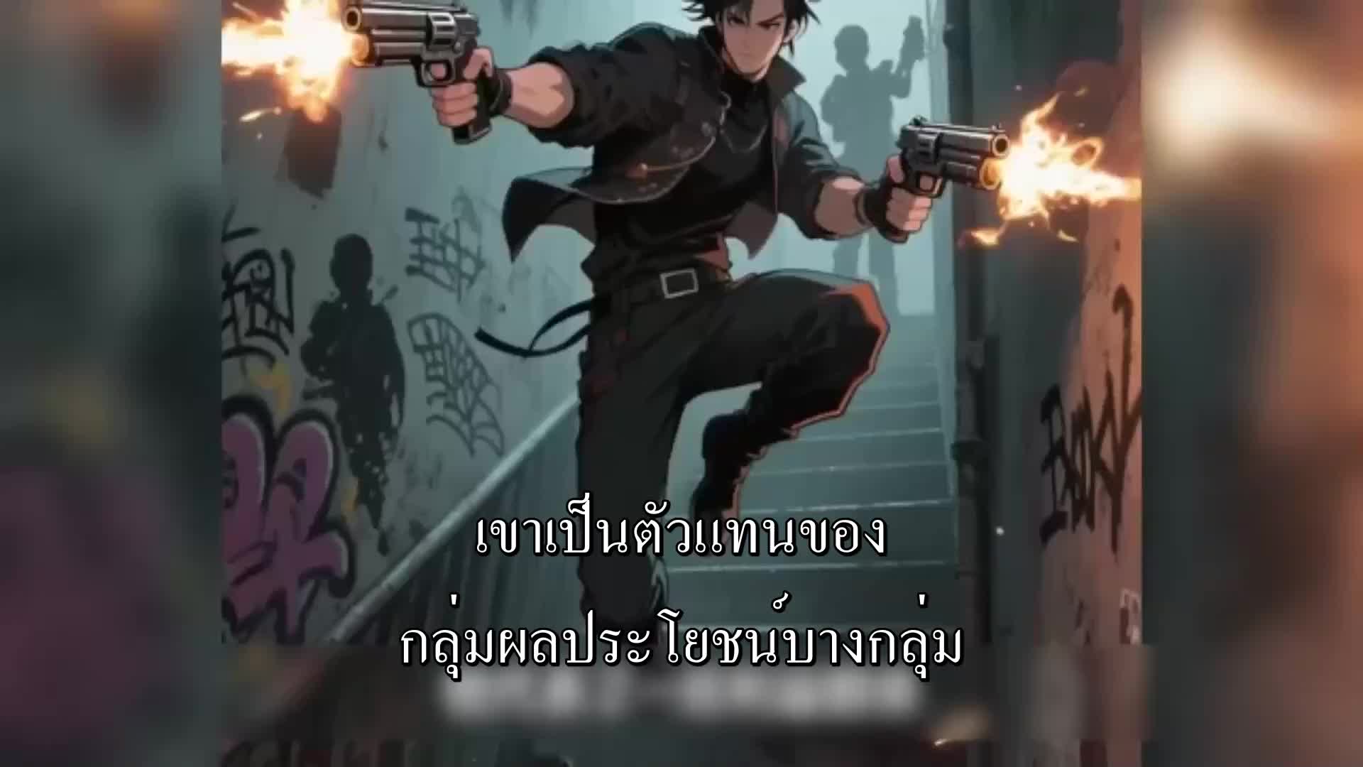 ตอนที่ 60