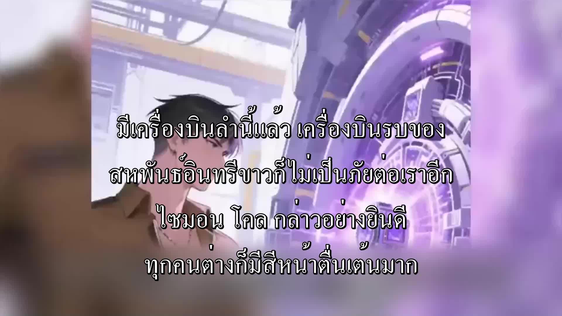 ตอนที่ 85