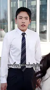 หลังถูกเลิกจ้าง ผมรวยระเบิดเลย EP.6