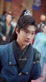 ศึกสายเลือด ชิงบัลลังก์เซียน EP.10