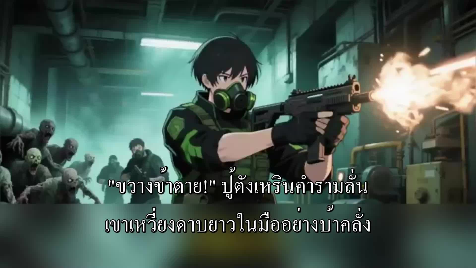 ตอนที่ 79