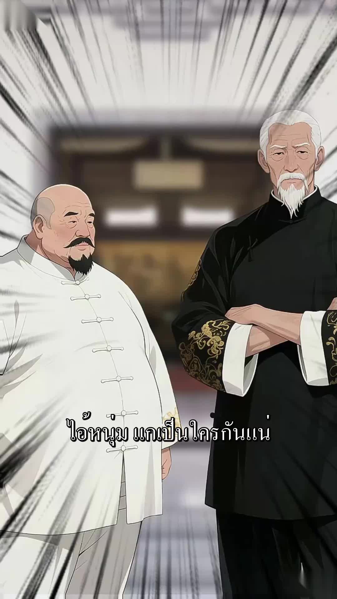 ตอนที่ 42