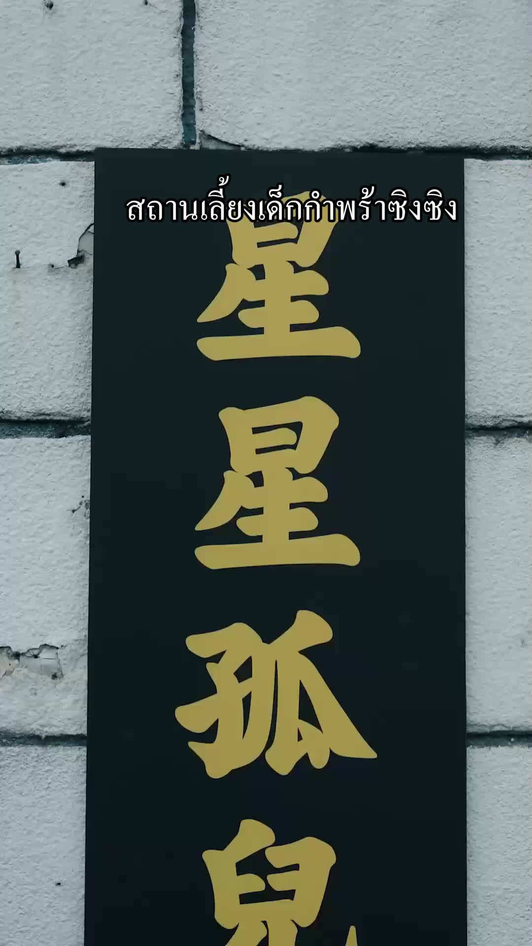 ตอนที่ 18