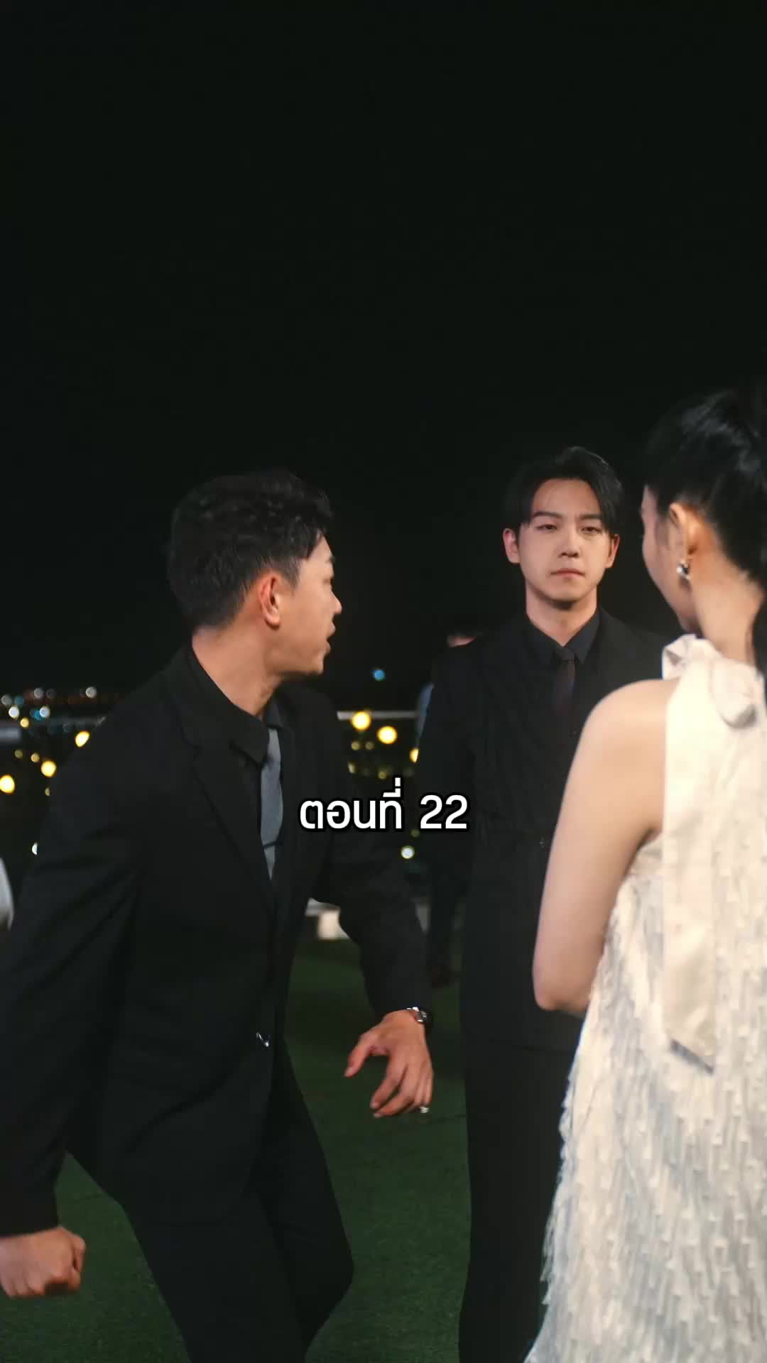 ตอนที่ 22